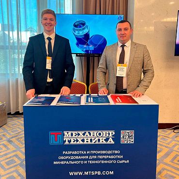 Представители НПК «Механобр-техника» на Международном Металлургическом Саммите Представители НПК «Механобр-техника» на Международном Металлургическом Саммите