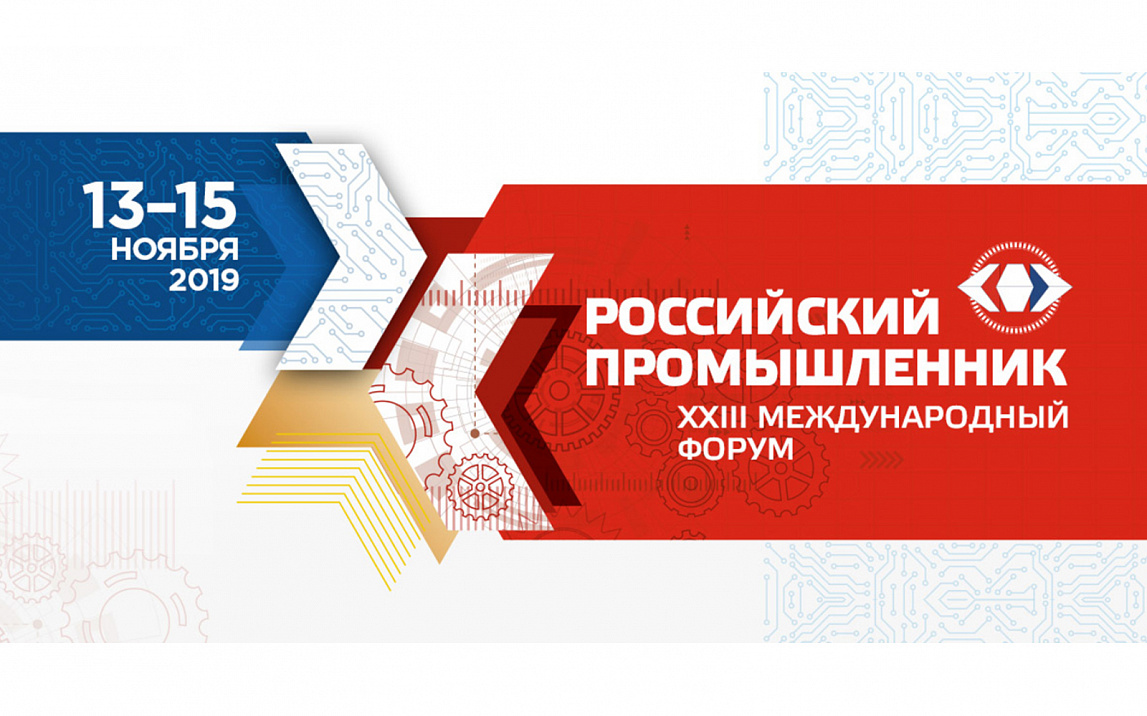 НПК "Механобр-техника" примет участие в ХХIII Международном форуме «Российский промышленник 2019"