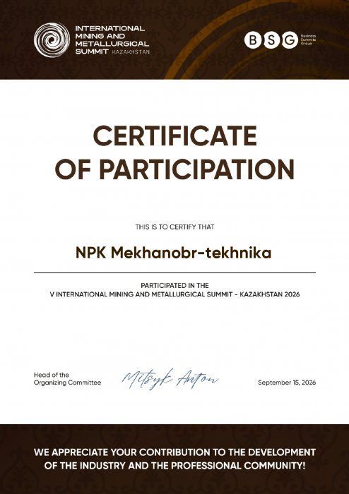 Сертификат участника Международного Горно-металлургического Саммита. Казахстан 2026