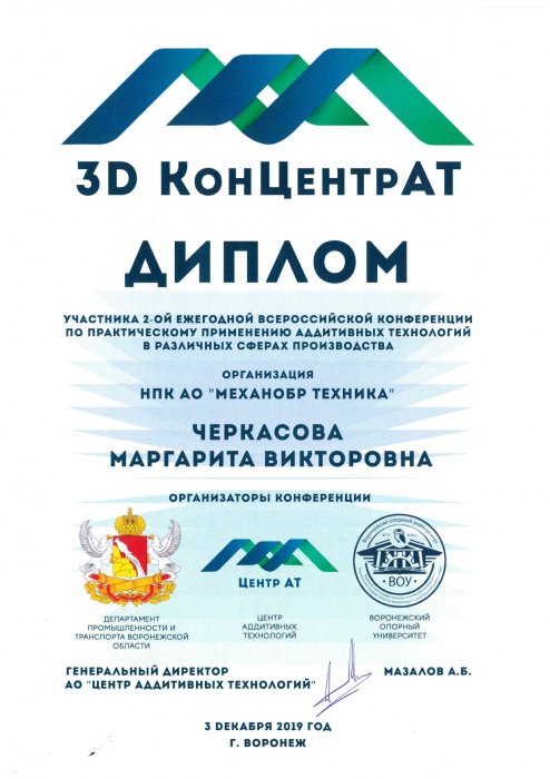 2-я Конференция по практическому применению аддитивных технологий в различных сферах производства «3D КонЦентрАТ»