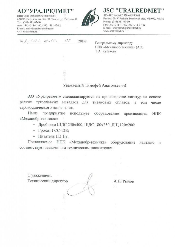 уралредмет_отзыв.jpg
