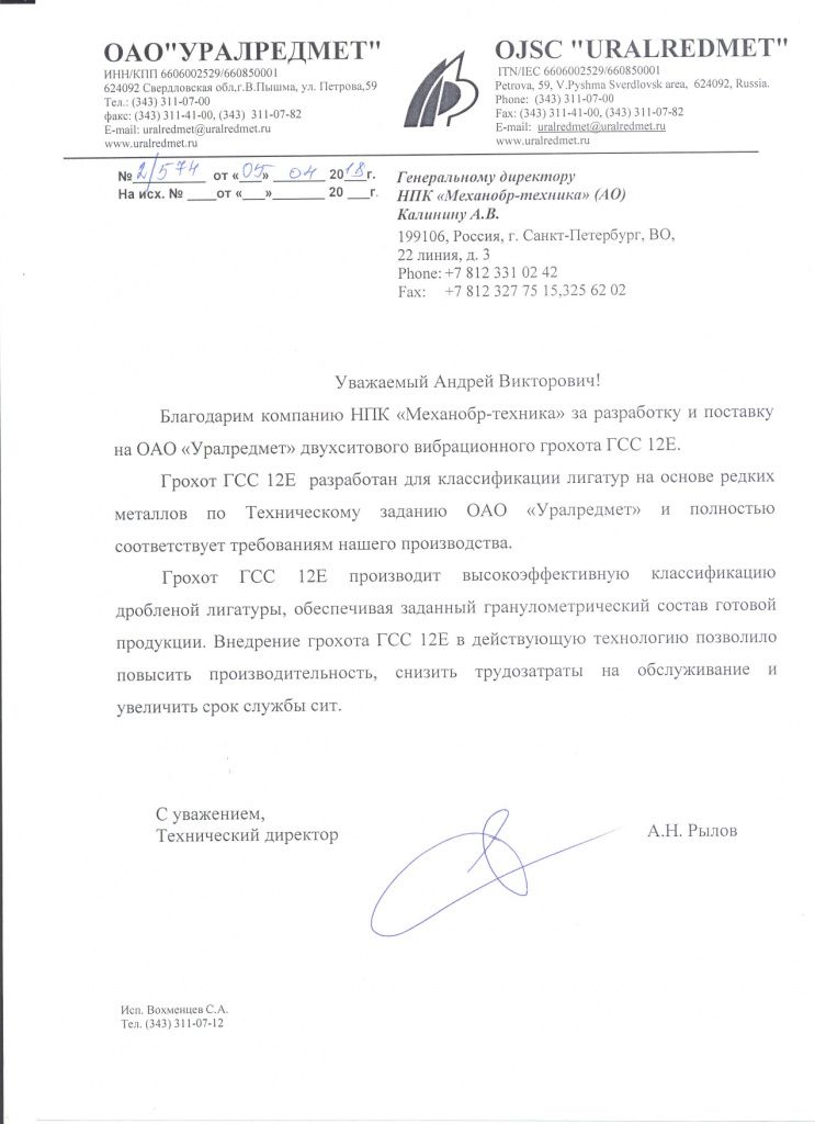 благодарность_уралредмет
