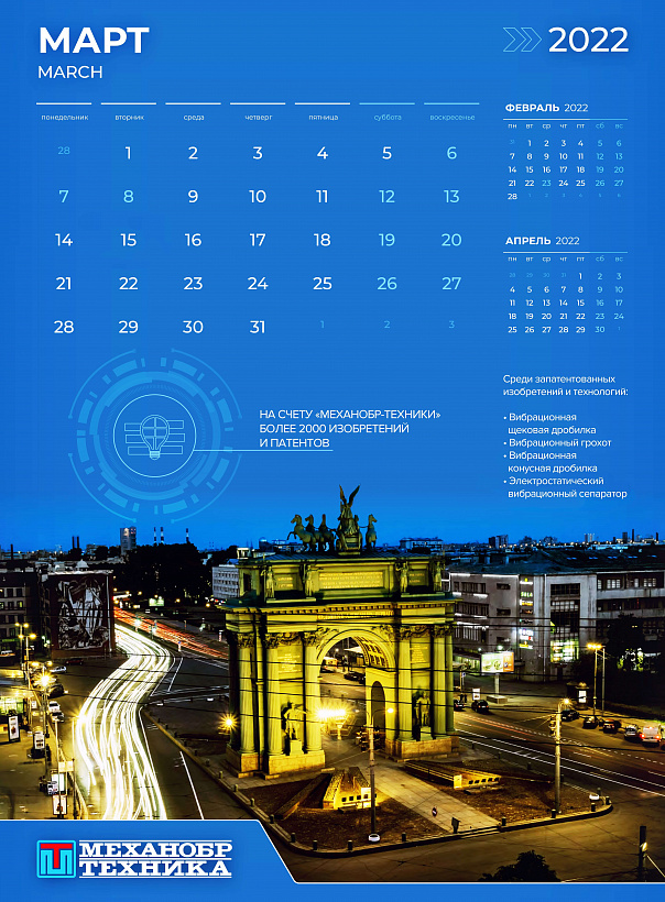 Мартовская страница календаря