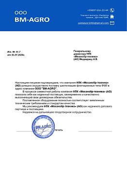 ООО "BM-AGRO" ООО "BM-AGRO"