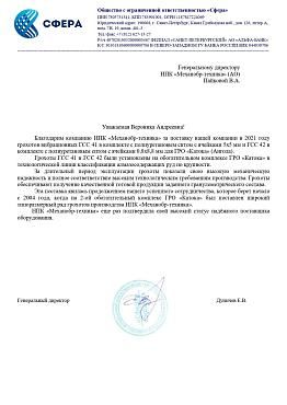 ООО «СФЕРА»