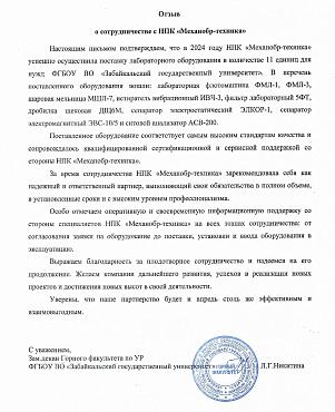 «Забайкальский Государственный Университет» (ФГБОУ ВО «ЗабГУ») «Забайкальский Государственный Университет» (ФГБОУ ВО «ЗабГУ»)