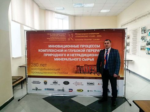 Приглашаем на круглый стол «Актуальные проблемы переработки и обогащения минерального сырья»