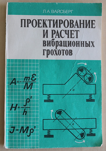 НПК «Механобр-техника» изготовила и подготовила к отгрузке вибрационный грохот легкого типа ГСЛ 052
