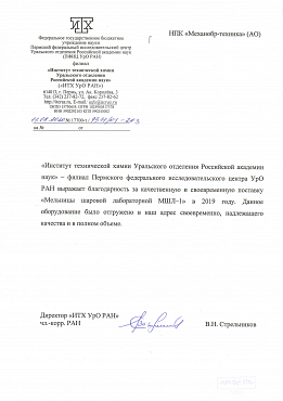 "Институт технической химии Уральского отделения Российской академии наук" ("ИТХ УрО РАН")