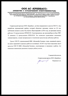 Старательская артель ООО «Кривбасс»