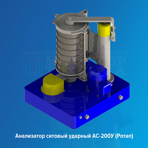 Отгрузка ударного ситового анализатора АС-200У (Ротап)