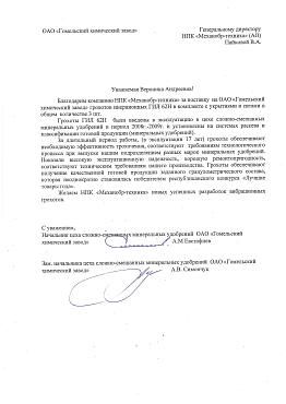 ОАО «Гомельский химический завод»