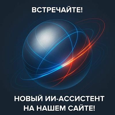 НПК «Механобр-техника» запускает ИИ-ассистента для мгновенной помощи в подборе оборудования на сайте