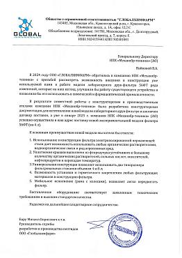 ООО «ГЛОБАЛХИМФАРМ»