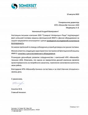 ООО "Сомерсет Интернэшнл Раша"  ООО "Сомерсет Интернэшнл Раша"