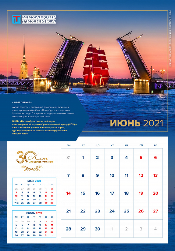 Июньская страница юбилейного календаря