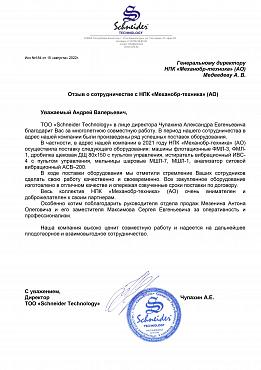 ТОО «Schneider Technology»  ТОО «Schneider Technology»