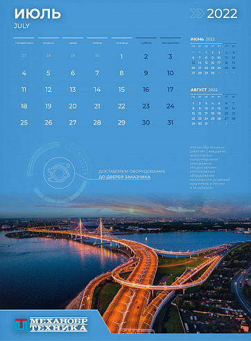Июльская страница фирменного календаря