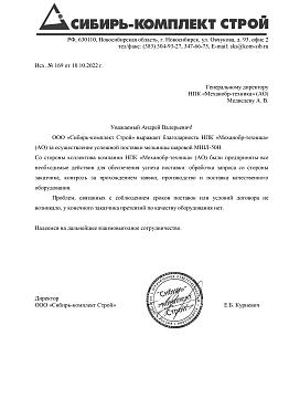 ООО «Сибирь-комплект Строй»