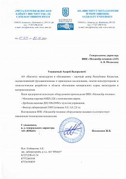 АО «Институт металлургии и обогащения»  АО «Институт металлургии и обогащения»