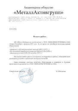 АО «МеталлАктивгрупп»