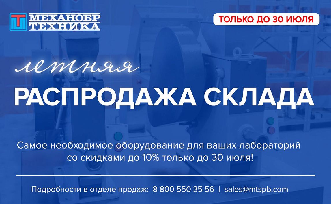 Летняя распродажа склада