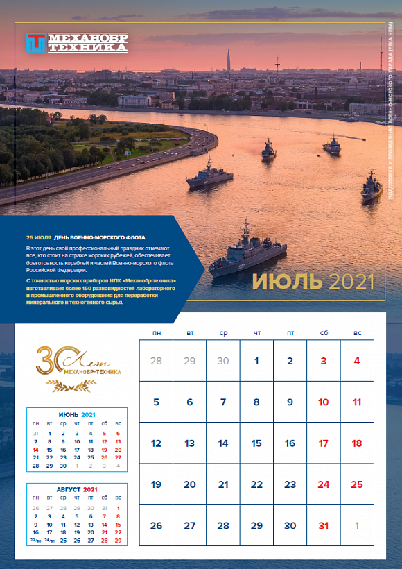 Июльская страница юбилейного календаря