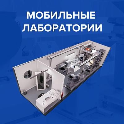 НПК «Механобр-техника» запускает новое направление — разработка и поставка мобильных лабораторий