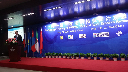В Пекине состоялась церемония подписания соглашения между Пекинским институтом горного дела и металлургии BGRIMM и НПК «Механобр-техника»