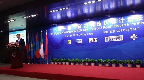 В Пекине состоялась церемония подписания соглашения между Пекинским институтом горного дела и металлургии BGRIMM и НПК «Механобр-техника»