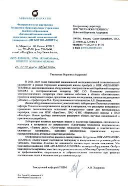 Казанский национальный исследовательский технологический университет (ФГБОУ ВО «КНИТУ») Казанский национальный исследовательский технологический университет (ФГБОУ ВО «КНИТУ»)