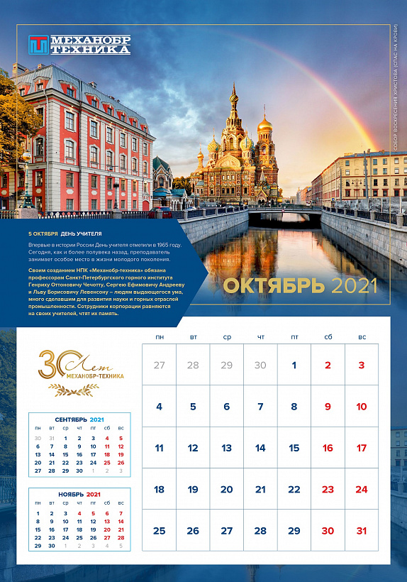 Октябрьская страница юбилейного календаря