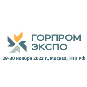 Представители НПК «Механобр-техника» на форуме ГОРПРОМЭКСПО-2022