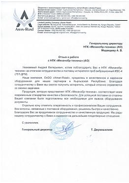 ООО «Aman-Road» ООО «Aman-Road»
