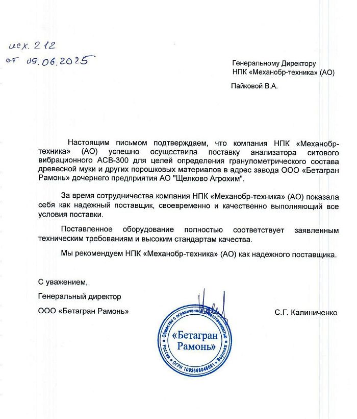 Отзыв от ООО «Бетагран Рамонь»