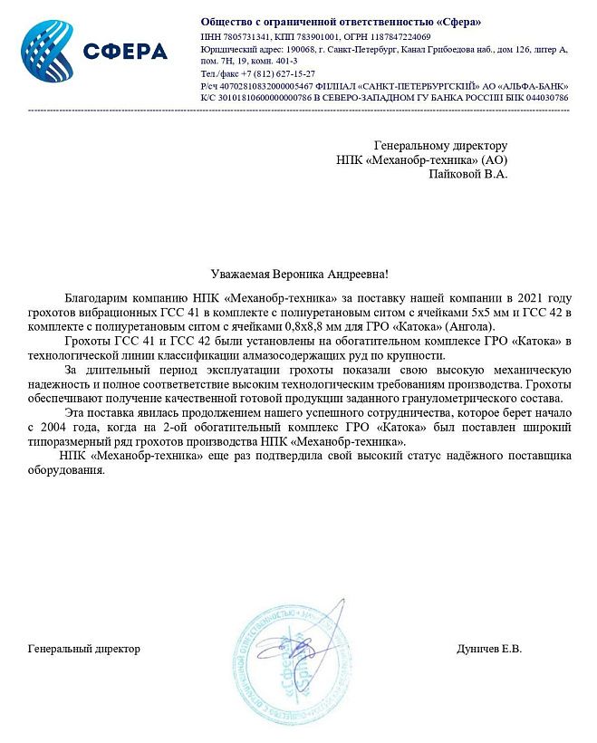 Новый отзыв от ООО «СФЕРА»