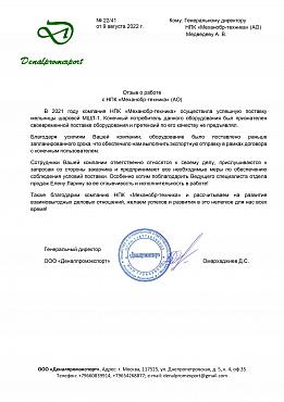 ООО «Деналпромэкспорт»