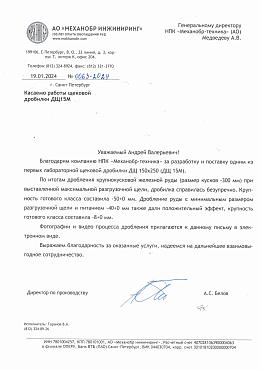 АО «МЕХАНОБР ИНЖИНИРИНГ»