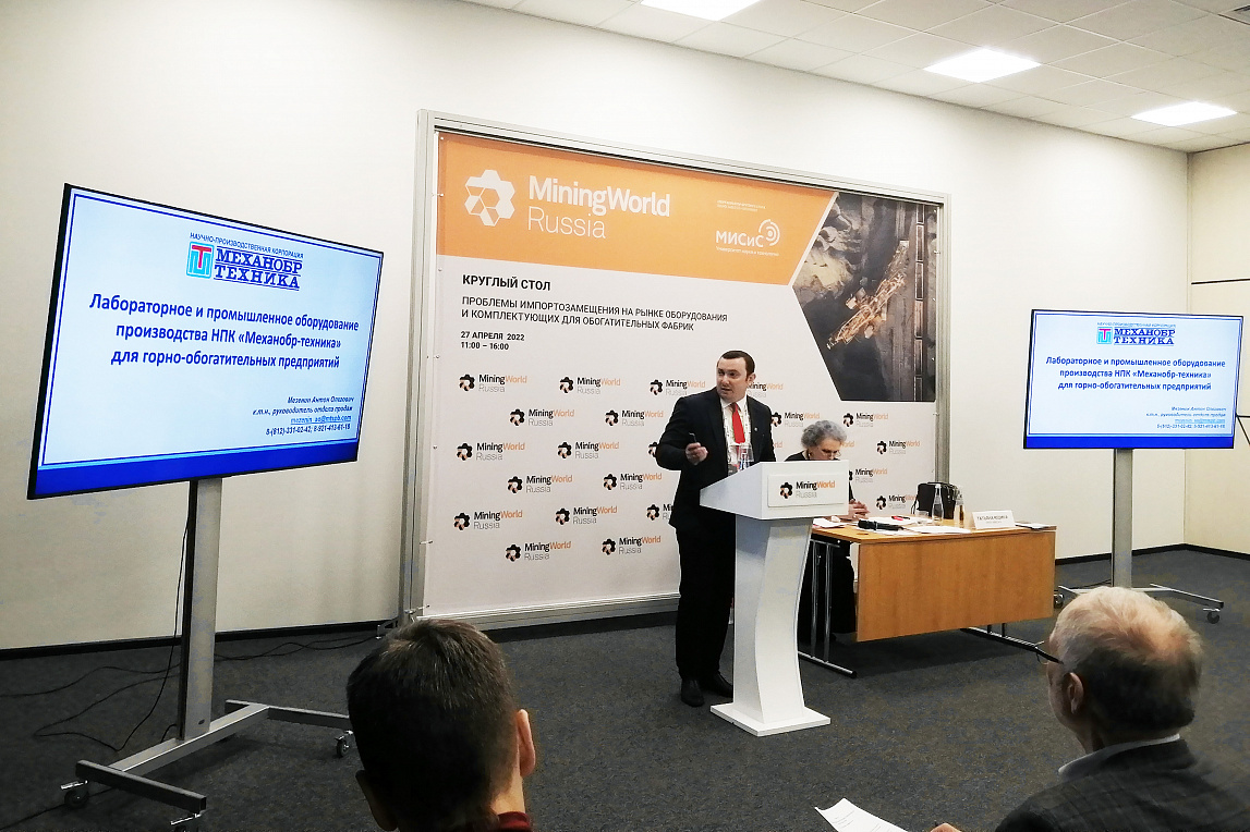 А.О. Мезенин представил НПК «Механобр-техника» на выставке MiningWorld Russia–2022