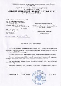 ФГБНУ «Курский Федеральный аграрный научный центр» ФГБНУ «Курский Федеральный аграрный научный центр»