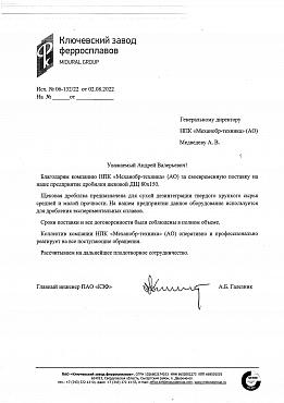 ПАО «Ключевский завод ферросплавов»