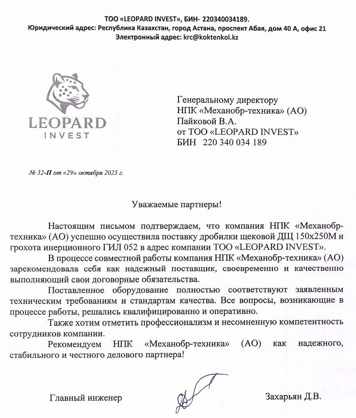 Отзыв от ТОО «LEOPARD INVEST»