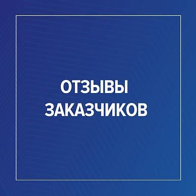 Новый отзыв от ООО «СФЕРА»