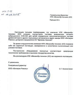 ООО «Бетагран Рамонь»