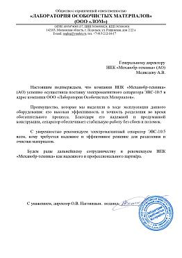 ООО «Лаборатория Особочистых Материалов»