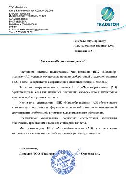 ТОО «Tradeton» ТОО «Tradeton»