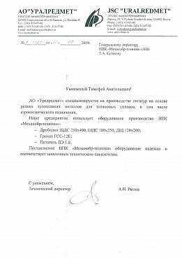 ОАО «Уралредмет»