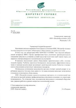 ООО «КОРЭТЕСТ СЕРВИС»