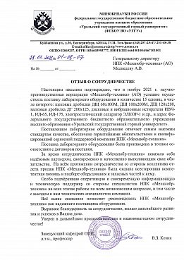 «Уральский государственный горный университет» (ФГБОУ ВО «УГГУ») «Уральский государственный горный университет» (ФГБОУ ВО «УГГУ»)