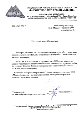 ООО "Выборгское карьероуправление"